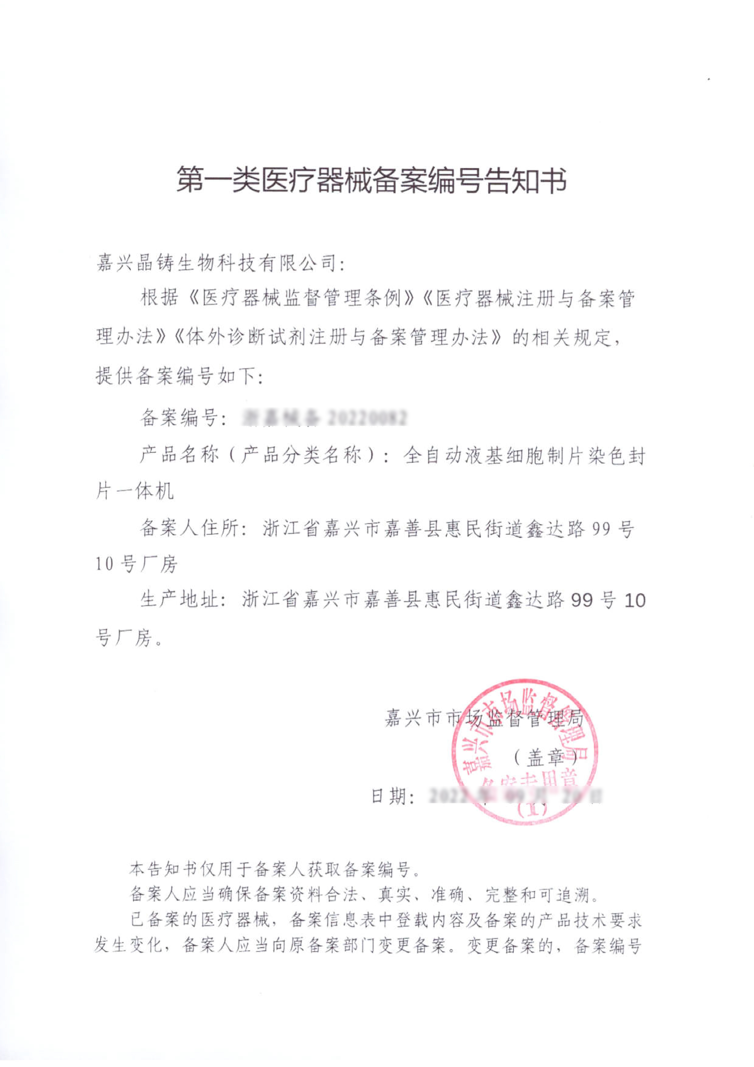 Automated System for Liquid Based Cell Preparation, Staining and Sealing Notice of Filing Number