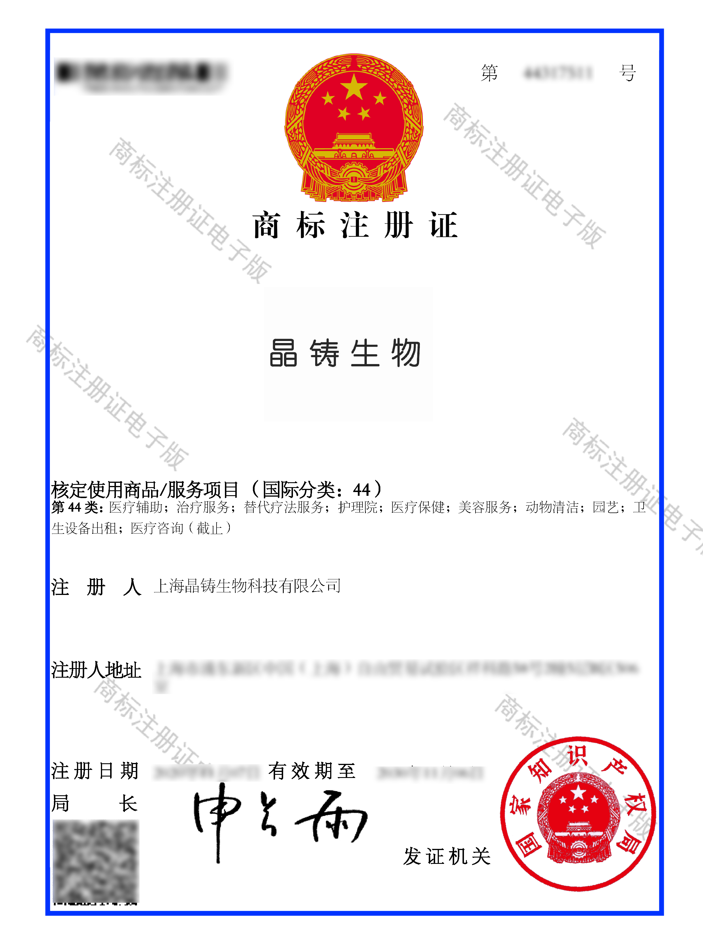 Trademark Registration Certificate