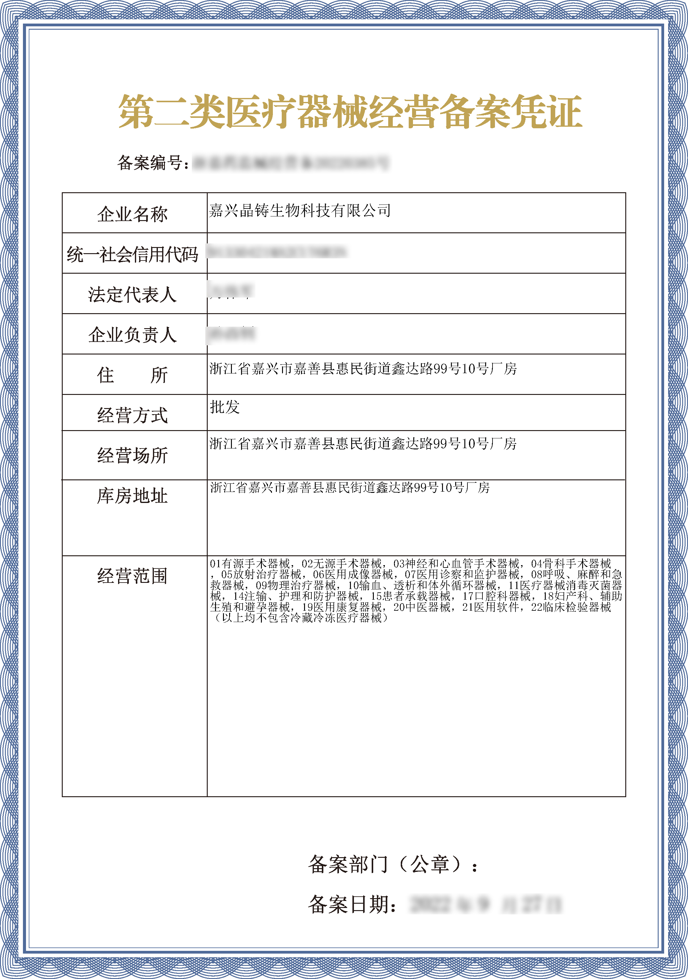 Second type of business registration certificate