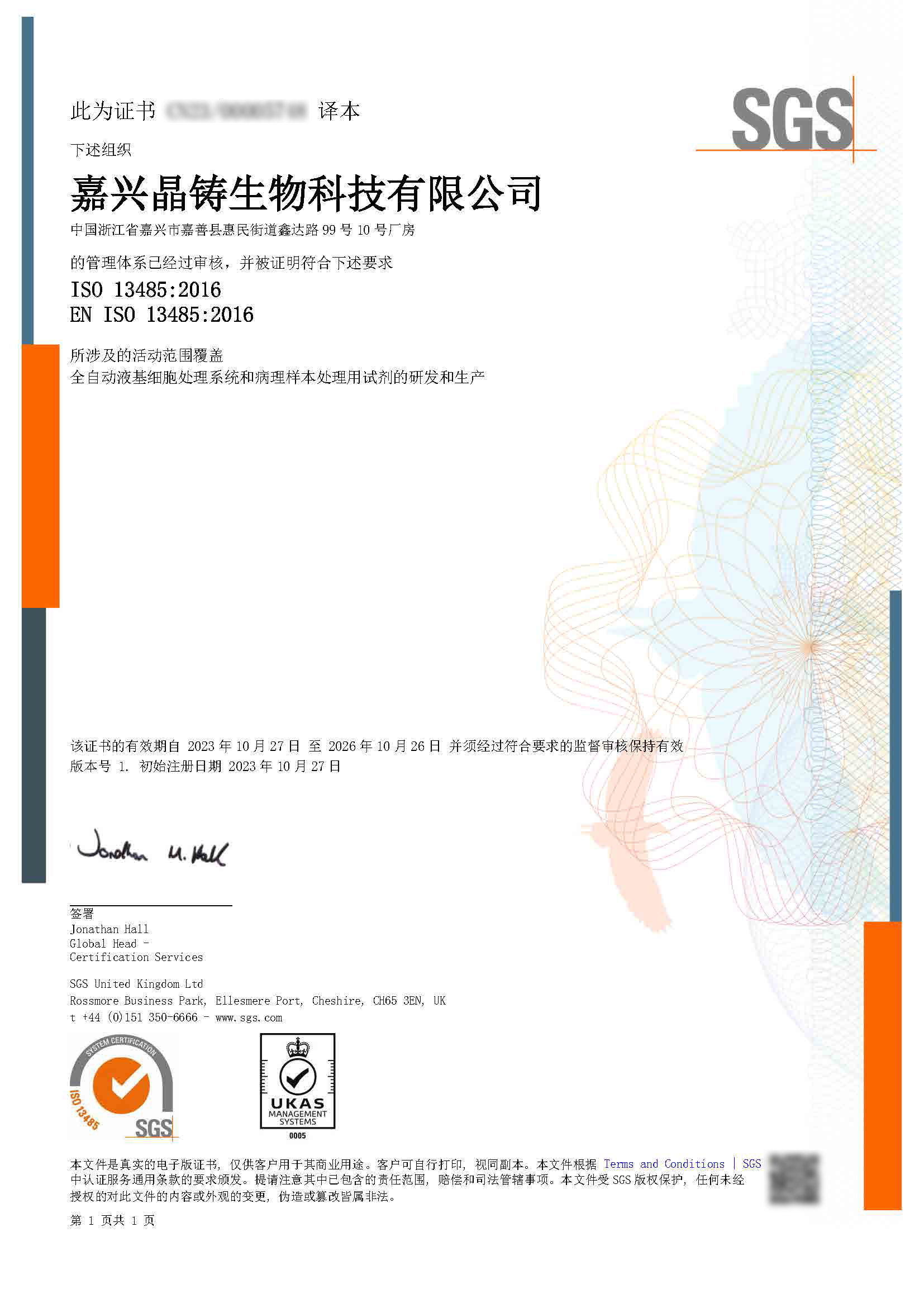 13485 system certification
