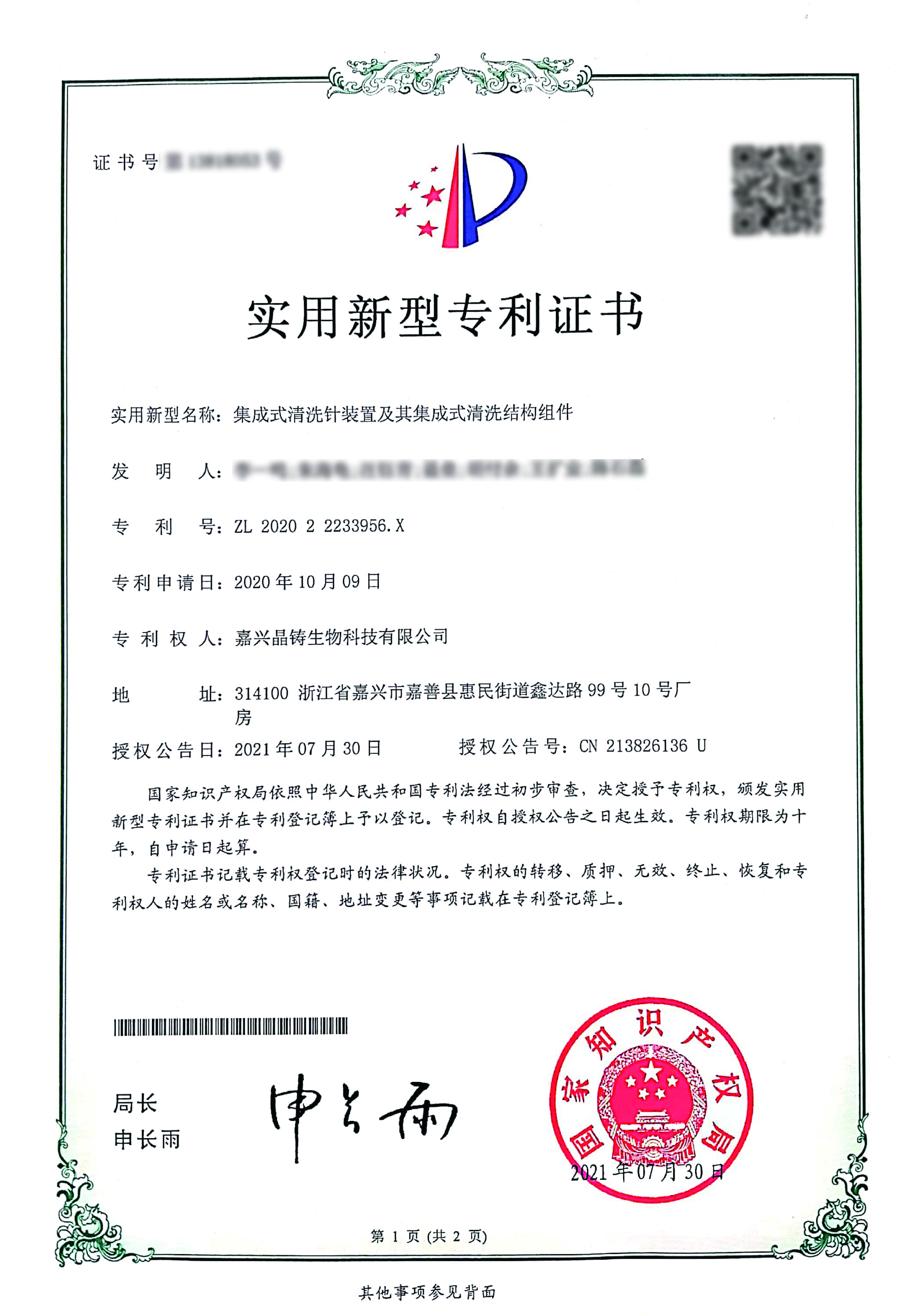 集成式清洗针装置及其集成式清洗结构组件