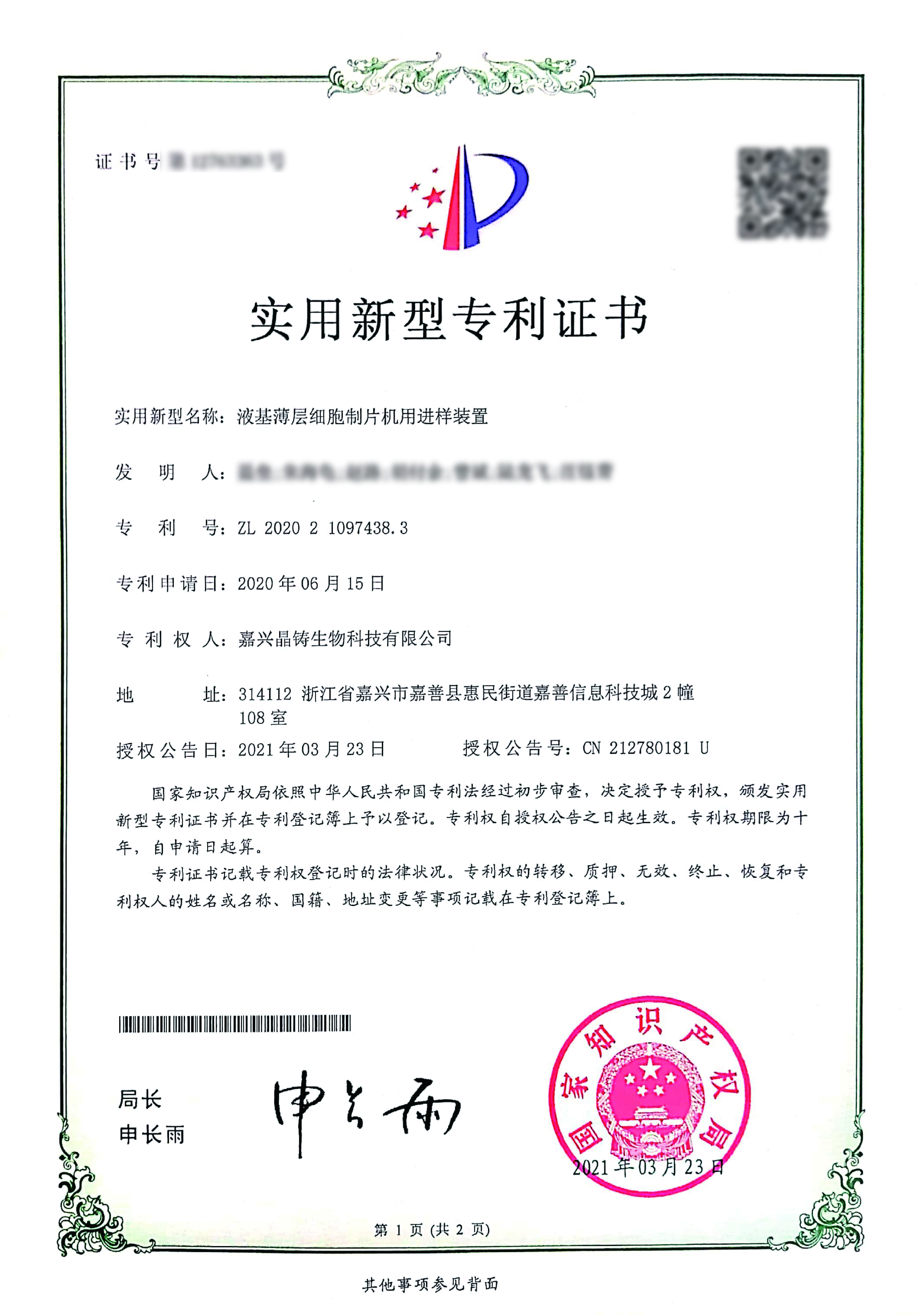 液基薄层细胞制片机用进样装置
