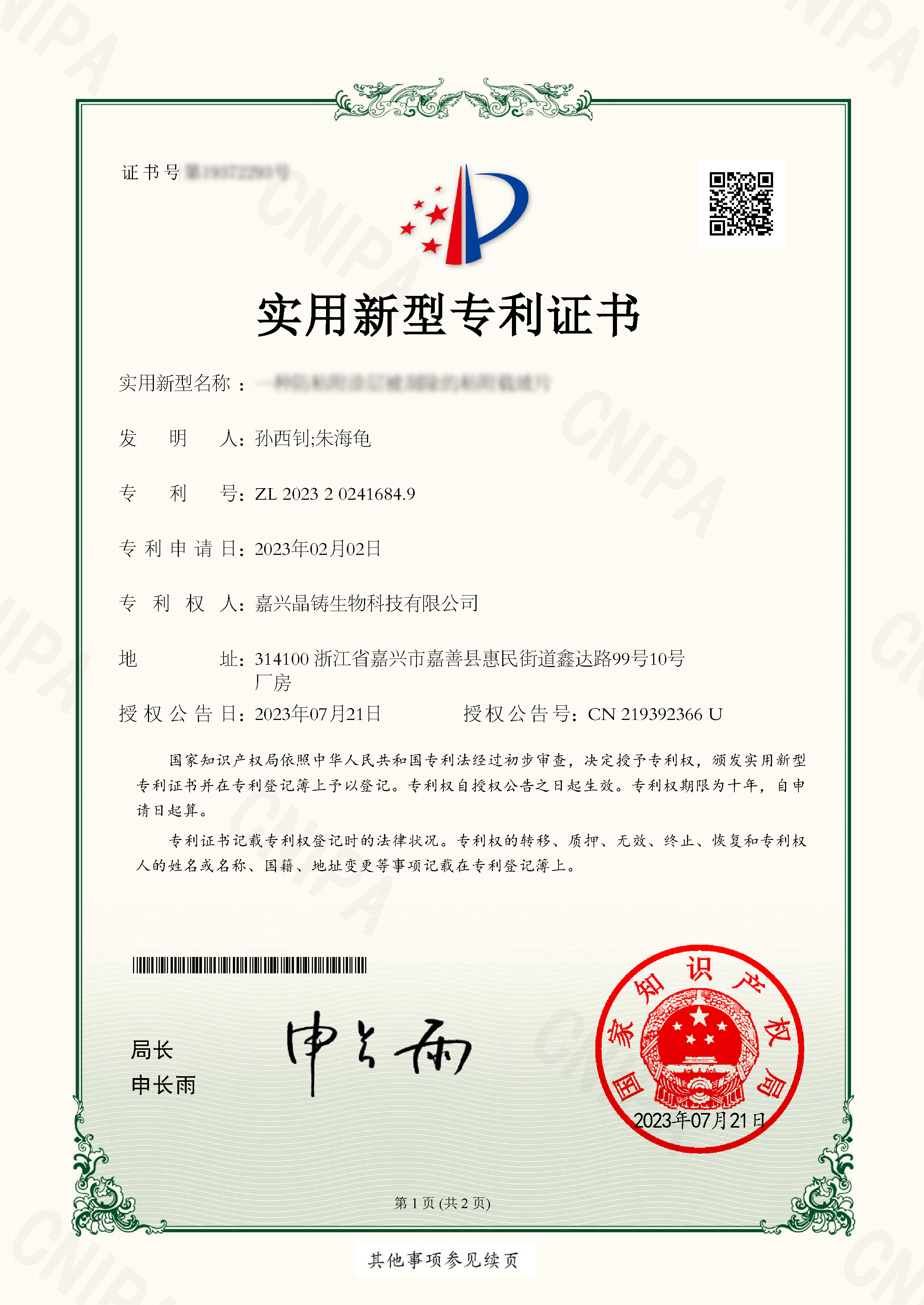 一种防粘附涂层被刮除的粘附载玻片-1