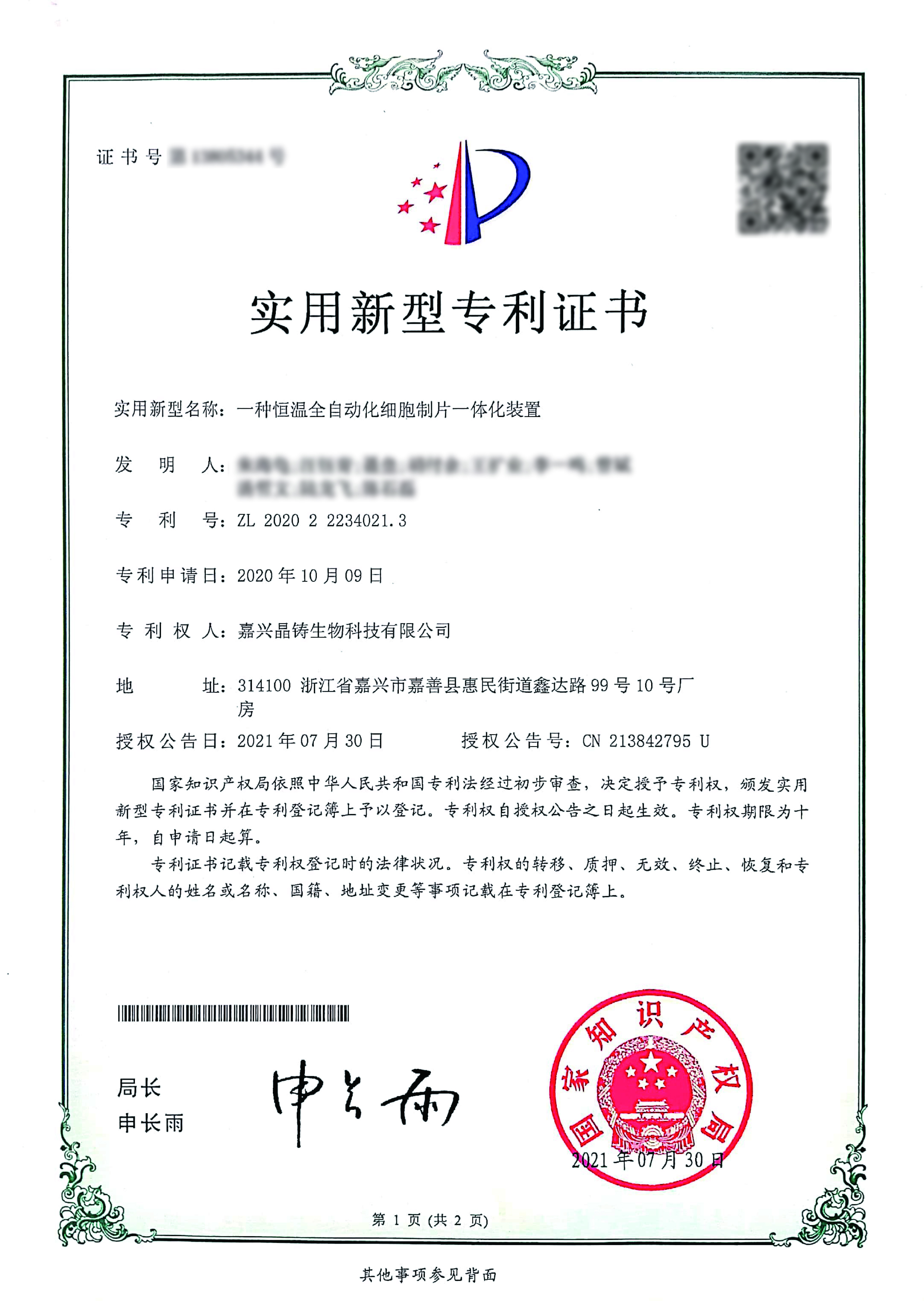 一种恒温全自动化细胞制片一体化装置