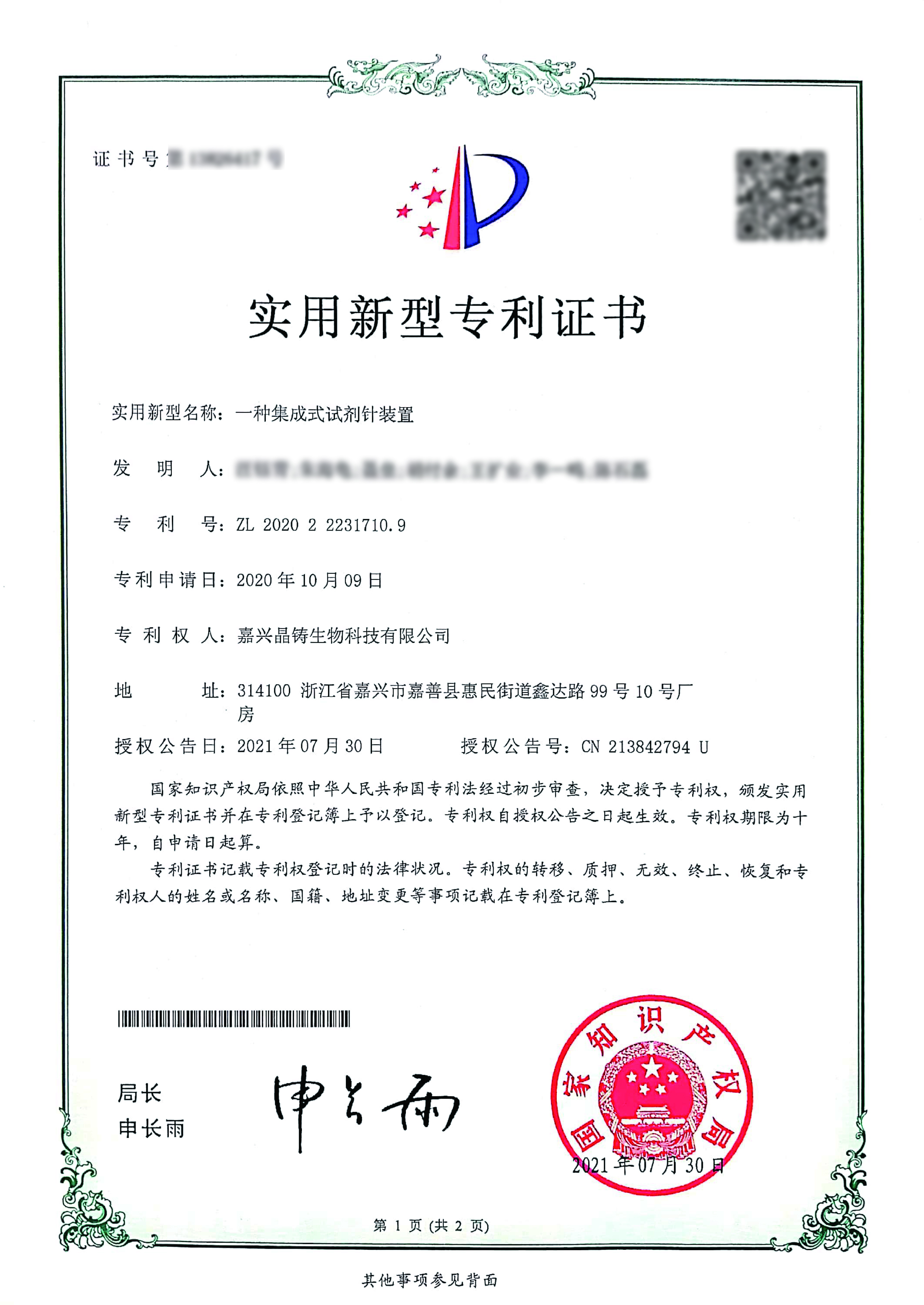 一种集成式试剂针装置