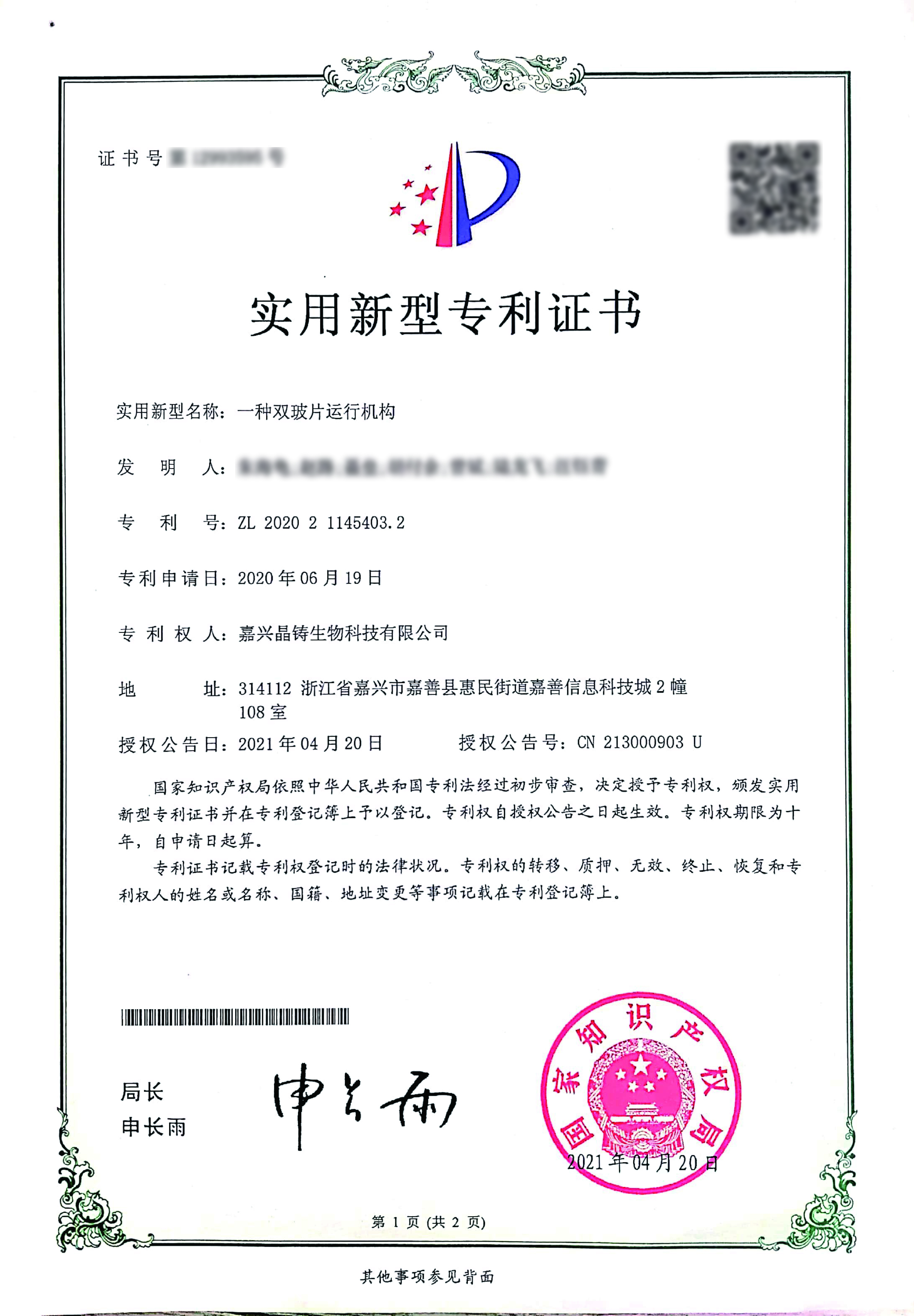 一种双玻片运行机构