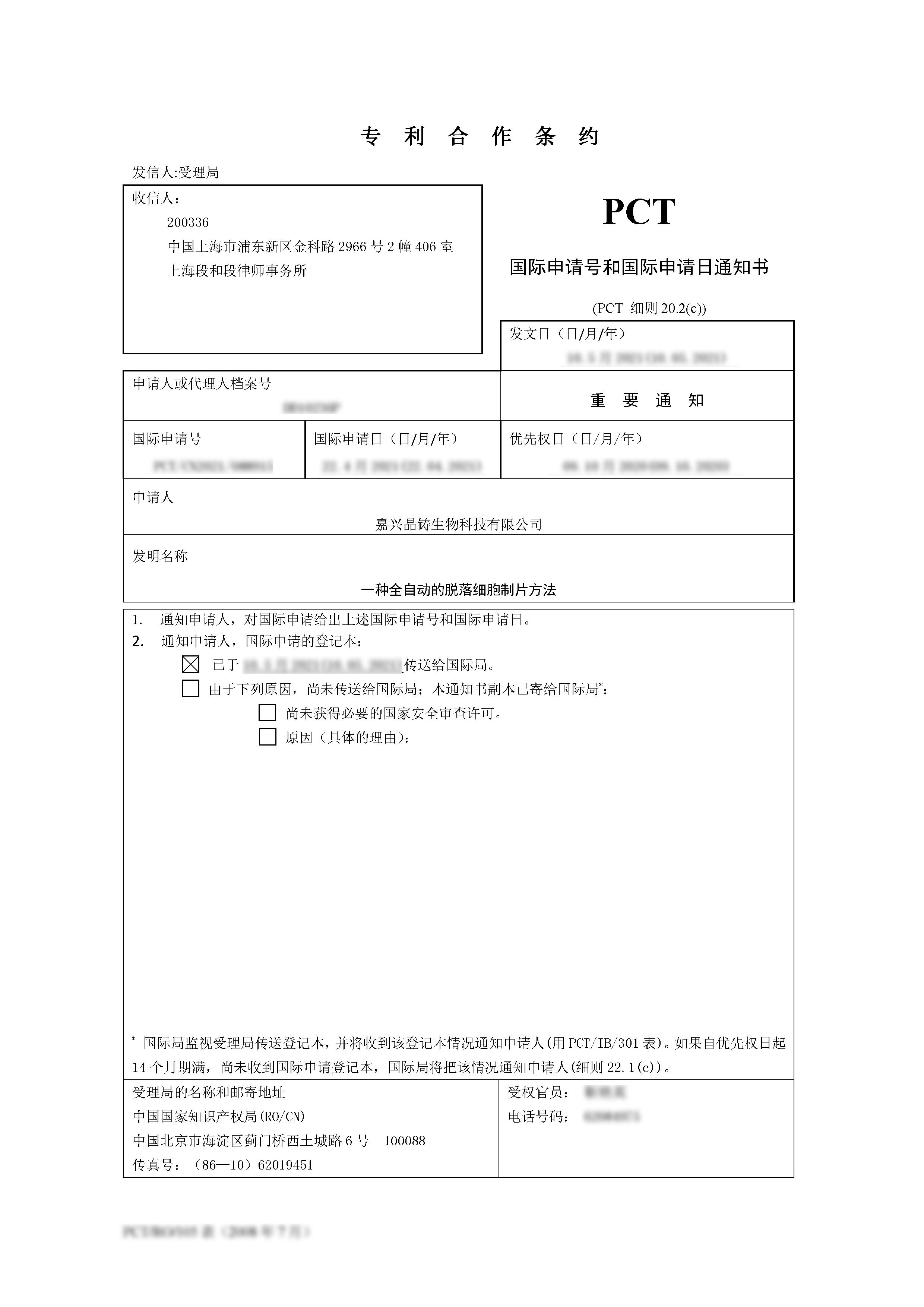 PCT：一种全自动的脱落细胞制片方法