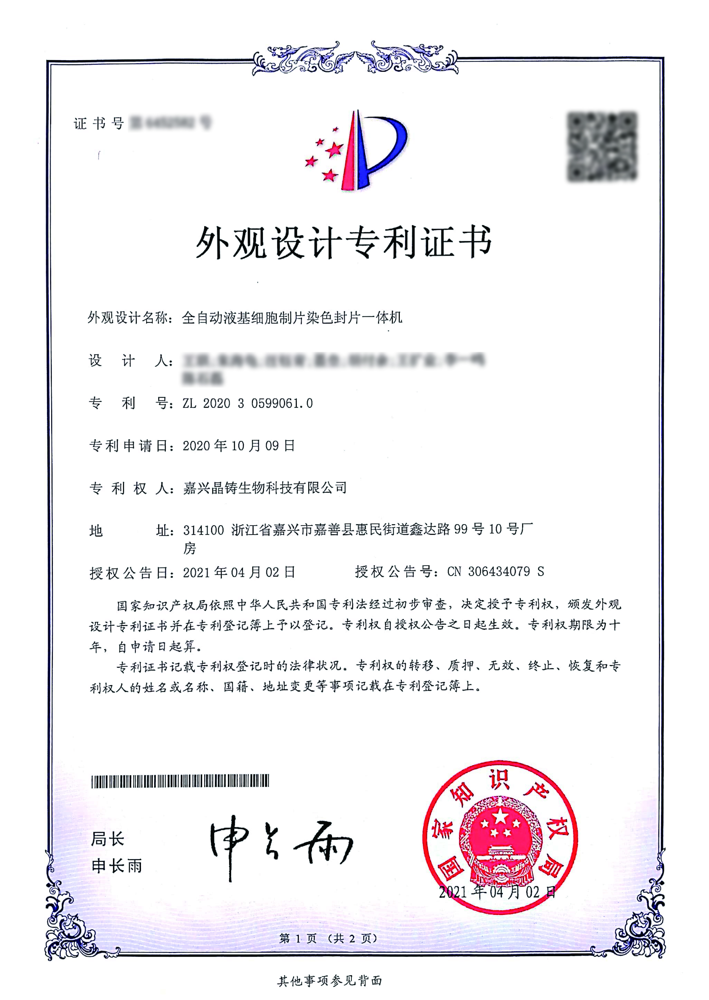全自动液基细胞制片染色封片一体机