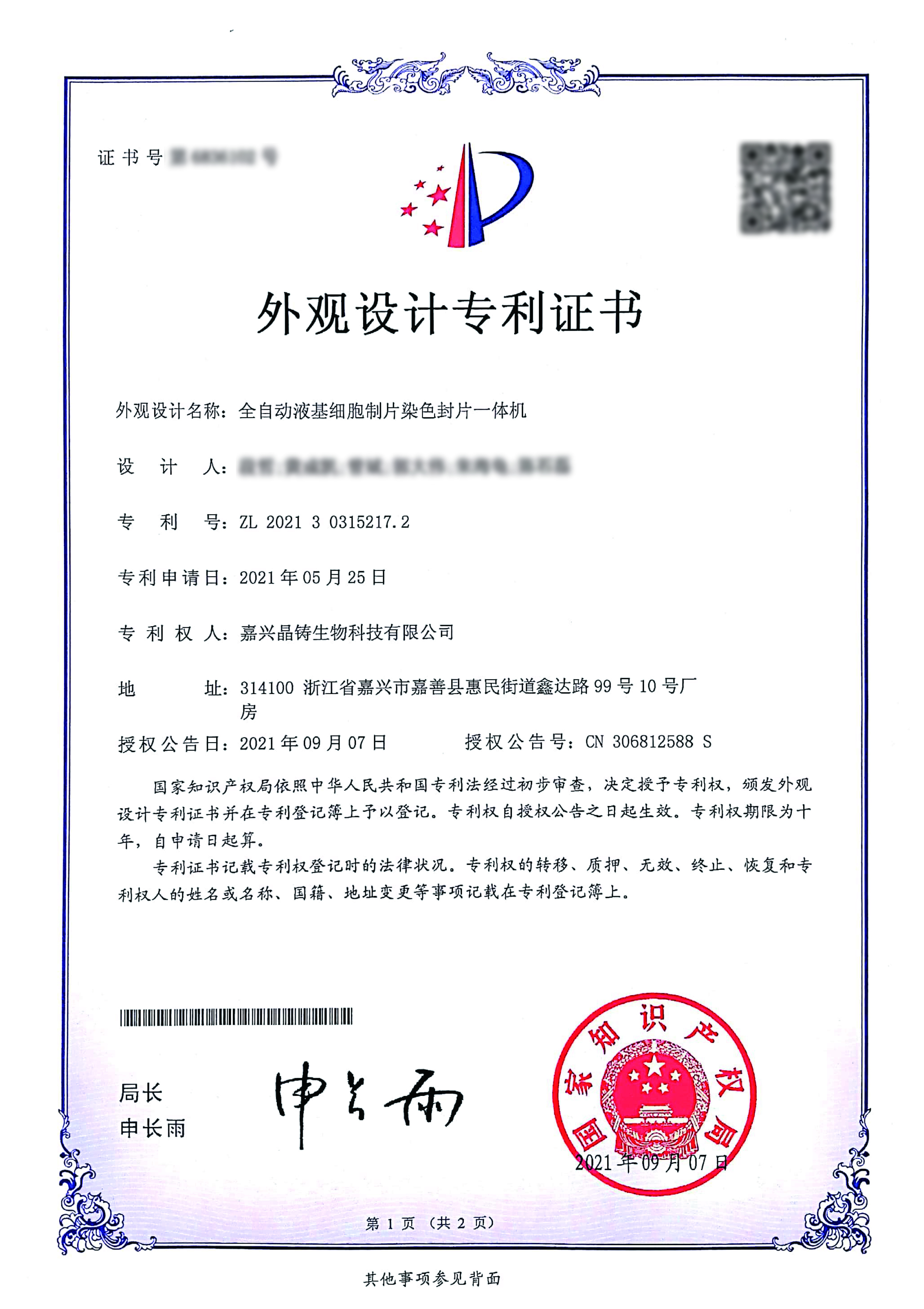 全自动液基细胞制片染色封片一体机2